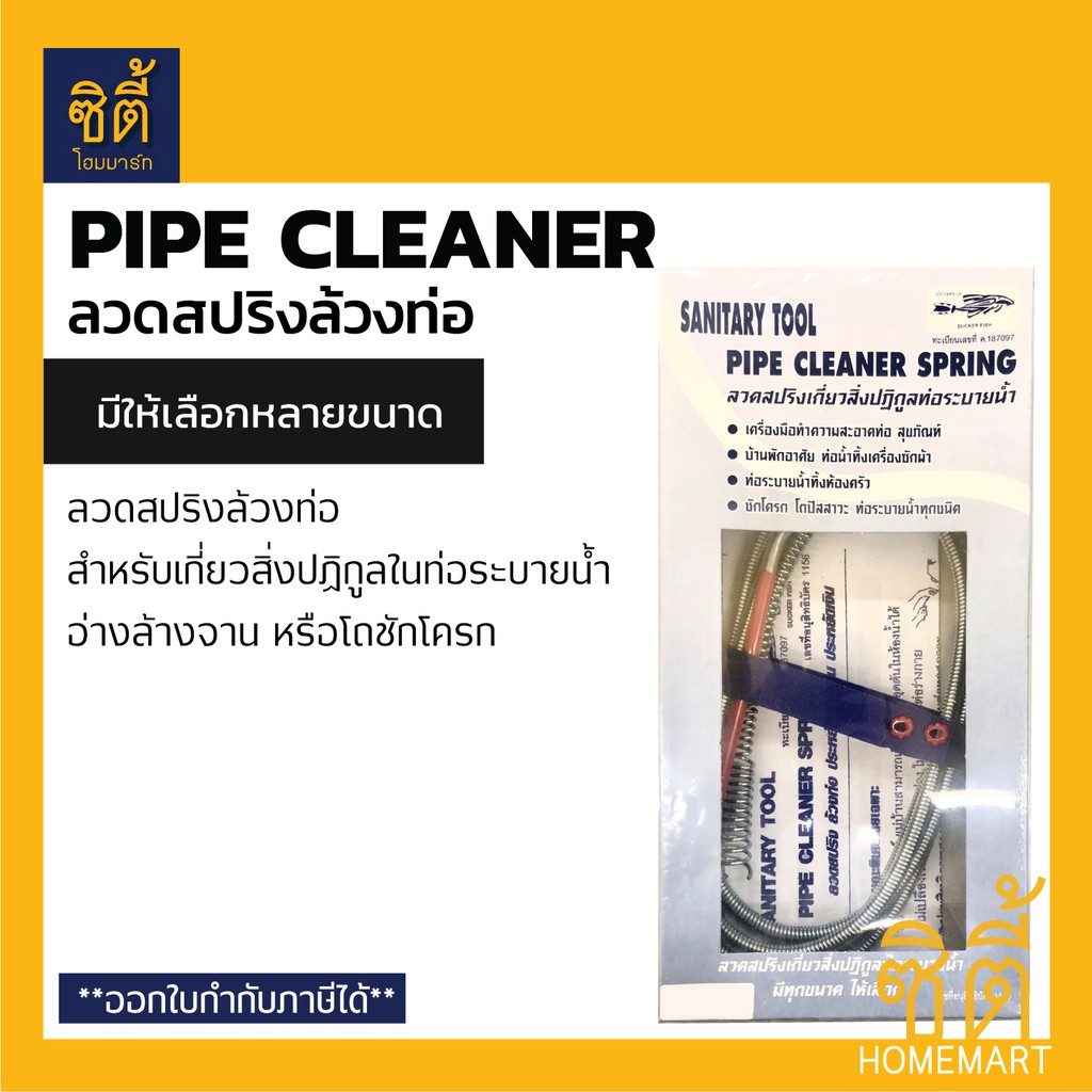 pipe-cleaner-spring-ลวดสปริงทะลวงท่อ-ลวดทะลวงท่อ-ลวดสปริงเกี่ยวสิ่งปฏิกูล-งูเหล็กทะลวงท่อ-งูเหล็ก-แยงท่อ-ล้วงท่อ