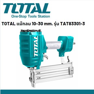 TOTAL TAT 83301-3 แม๊กลม เครื่องยิงตะปู ปืนยิงตะปู ขาเดี่ยว ยิงไม้ F30 ขนาดลูกแม็กซ์ 10-30mm. รุ่น TAT83301-3 งานหนัก