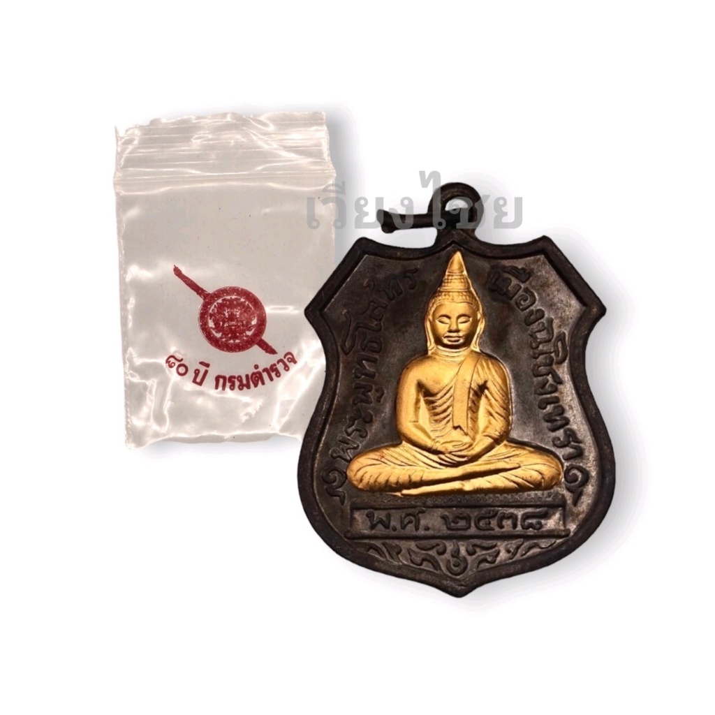 [10 แถม 1 ] เหรียญอาร์มโสธร 80 ปี กรมตำรวจ | Shopee Thailand