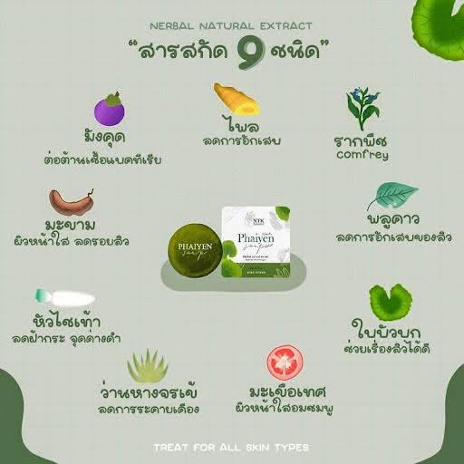 สบู่ไพรเย็น-phaiyen-soap-สบู่สมุนไพร-9-ชนิด-ของแท้-พร้อมส่ง