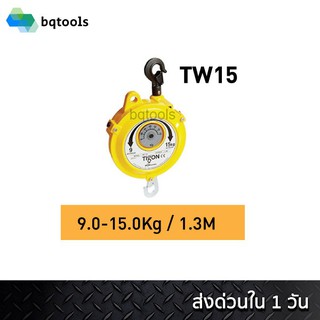 สปริงบาลานเซอร์ (รอกแขวนแบบสปริง) spring balancer 9-15 กิโลกรัมรุ่น TW-15 ยี่ห้อ Tigon เกาหลีแท้