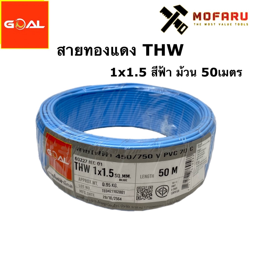 สายทองแดง-thw-1-5-สีฟ้า-50m