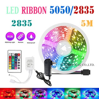 สินค้า ไฟเส้น led ติดห้อง แต่งรถ รุ่น 5050 RGB Strip Light ไฟริบบิ้น 24W ความยาว5เมตร พร้อมรีโมทควบคุมแสงสี