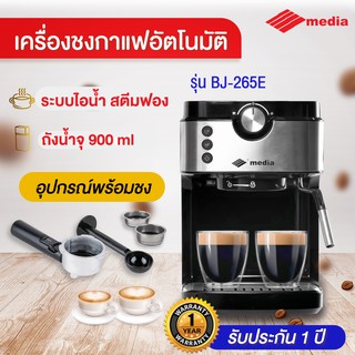 เครื่องชงกาแฟสด Media BJ-265E แถมอุปกรณ์ ความจุ 1 ลิตร มีไอน้ำตีฟองนม คู่มือภาษาไทย สีดำ เครื่องชงกาแฟอัตโนมัติ