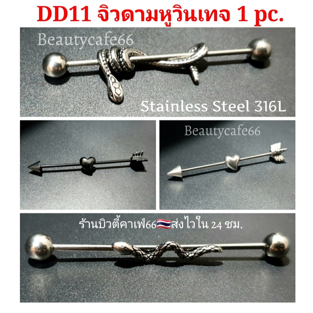 จิวดามหู-street-style-สแตนเลสแท้-316l-ก้าน-1-2x38-mm-ไม่ลอก-ไม่ดำ-stainless-จิวปีกหู-จิวแฟชั่นเกาหลี-dd11-จิวรูปงู