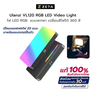 ภาพหน้าปกสินค้าUlanzi VL120 RGB LED Video Light ที่เกี่ยวข้อง