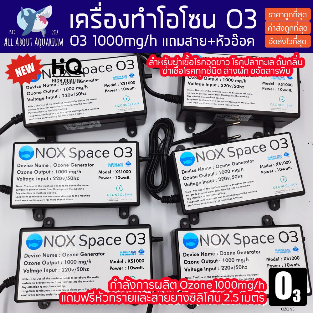 โอโซน-nox-space-1000mg-h-ozonizer-ฆ่าเชื้อจุดขาว-ปรสิต-ใช้ควบคุมโรคและรักษาโรค-ช่วยให้น้ำใสไม่มีกลิ่นเหม็น-รักษาปลาป่วย