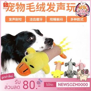 Boqi Factory ของเล่นสำหรับสัตว์เลี้ยง  สัตว์เลี้ยงสุนัขแมวตุ๊กตาเคี้ยวเสียงดังเสียง Dogtoy