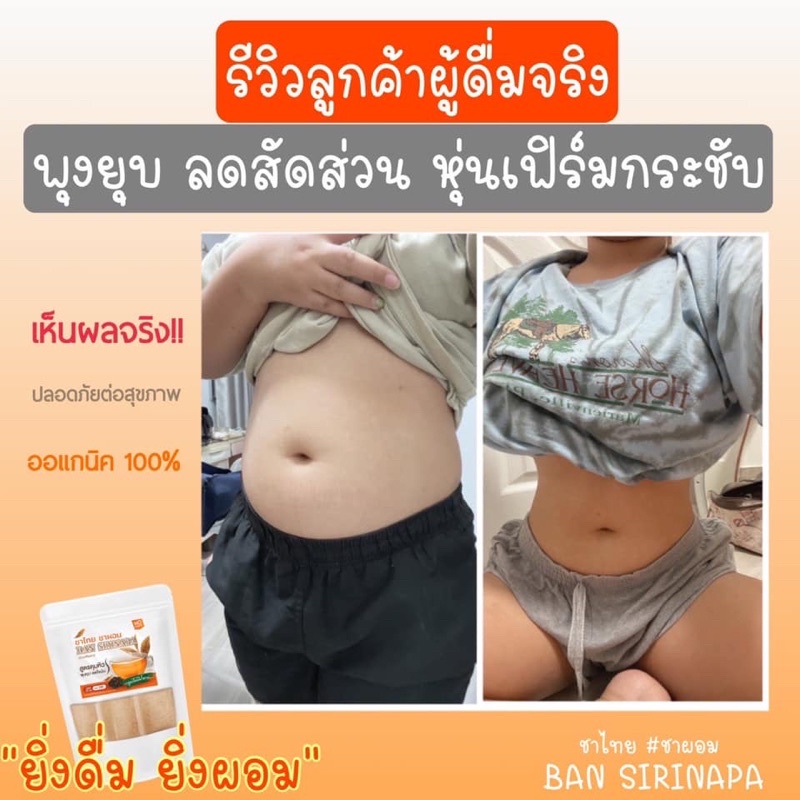 ชาไทย-ชาผอม-1แถม1-ขับโซเดียม-ลดบวม-ลดหุ่น-ลดน้ำหนัก-ชาลดพุง-ชาลดหุ่น-thai-tea-ชาสมุนไพร-ปลายทาง-พร้อมส่ง-ส่ง