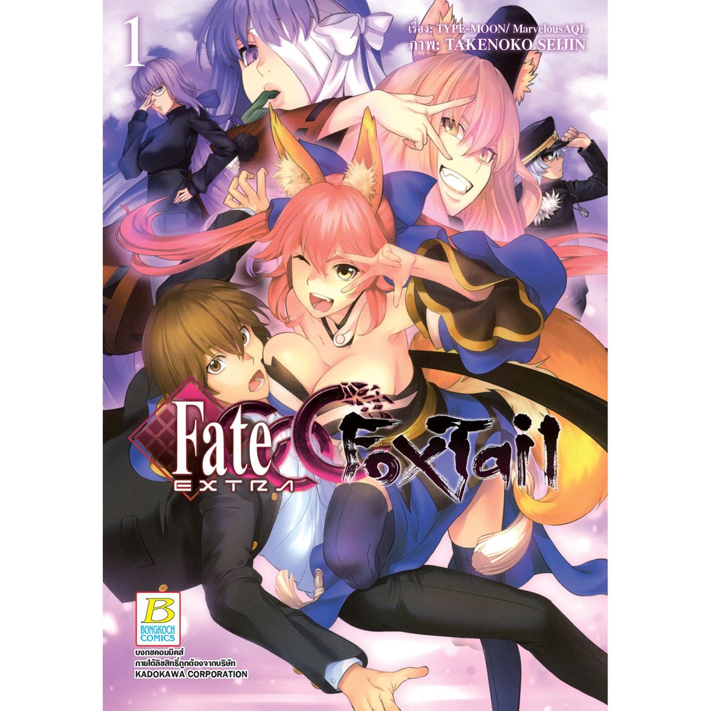 บงกช-bongkoch-หนังสือการ์ตูนญี่ปุ่นชุด-fate-extra-เล่ม-1-5