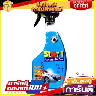 สเปรย์ทำความสะอาดกระจก STAR 1 532 มล. น้ำยาดูแลรถยนต์ GLASS CLEANER STAR 1 532ML