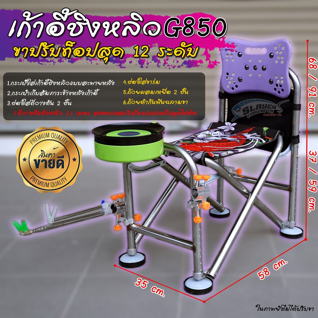 ภาพหน้าปกสินค้าเก้าอี้ชิงหลิว G850 ปรับ 12 ระดับสูงสุดในไทย BY:สเลเยอร์ฟิชชิ่ง ( 1ตัว ต่อ1ค่ำสั่งซื้อ)
