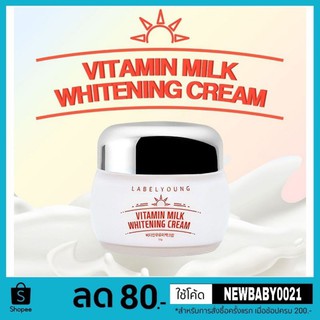 ครีมหน้าสด LABELYOUNG vitamin milk whitening cream 55g. ของแท้ฉลากไทย