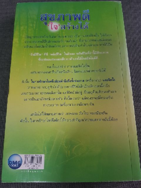 หนังสือ-ลด-50-สุขภาพดี-ใจสร้างได้