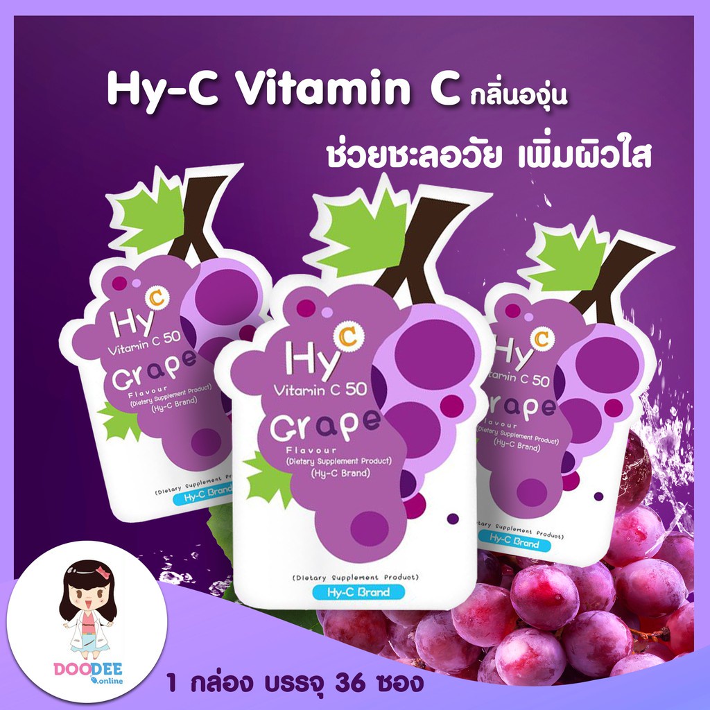 hy-c-vitamin-c-50mg-รสองุ่น-ยกกล่อง-36x20s
