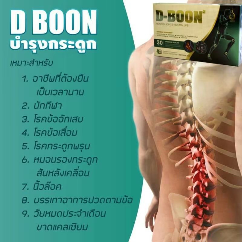 ภาพสินค้าดีบูน ดี-บู-เน่ D-Boo-ne แคปซูล (ดีบูนเม็ด) 100% ผลิตภัณฑ์เสริมอาหาร สำหรับกระดูกและข้อ จากสำนักงานใหญ่ จากร้าน surat25369 บน Shopee ภาพที่ 3