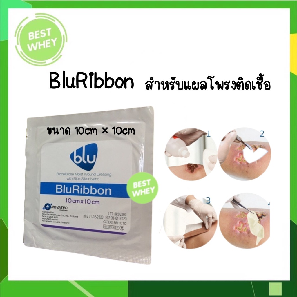 1ชิ้น-bluribbon-บลูริบบ้อน-สำหรับแผลโพรงติดเชื้อ-แผลติดเชื้อ