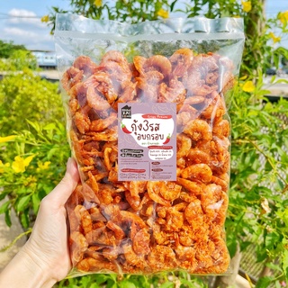 🦐 กุ้งอบกรอบสามรส สูตรสมุนไพร (ถุงใหญ่500g-1Kg) พร้อมทาน หวานน้อย อร่อยจ้าา! ❤️ กุ้ง3รส กุ้งกรอบ