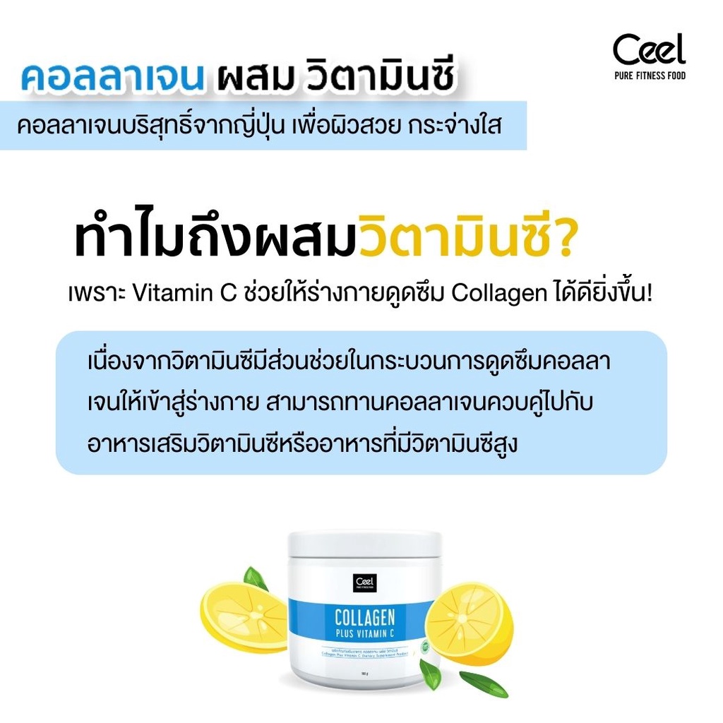 ลด-30-ceeldday1-ceel-fit-collagen-plus-vitamin-c-คอลลาเจน-พลัส-วิตามินซี-คอลลาเจนผิวขาว-คอลลาเจนหน้าใส-180g