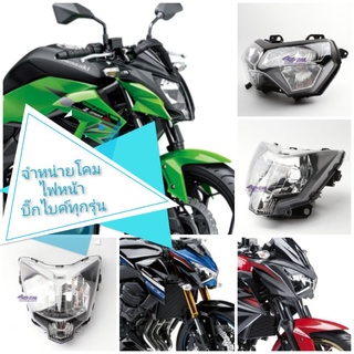 ชุดไฟหน้า Kawasaki Z250 Z300 Z800 z400 z H2 z650 ไฟหน้าZ800 Z250 Z300 ninja250sl z250sl จำหน่ายไฟหน้าสวิทช์สตาร์