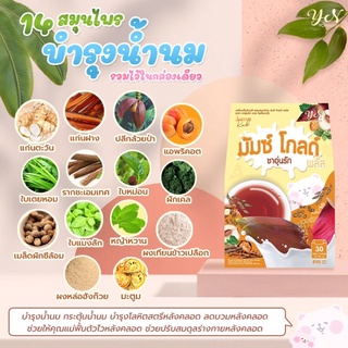 ⚡️ฟรีค่าส่ง ชาอุ่นรัก ผลิตภัณฑ์สำหรับคุณแม่ตั้งครรภ์และหลังคลอด