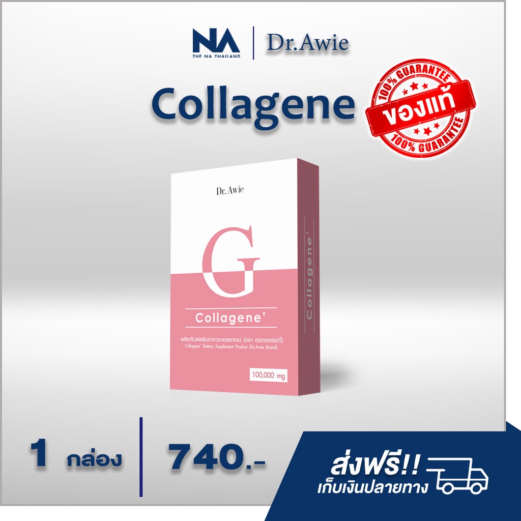 collagene-คอลลาจีเน่-คอลลาเจน-นำเข้าจากญี่ปุ่น-ช่วยบำรุงผิวพรรณของคุณให้เนียนนุ่ม-กระจ่างใส-กักเก็บความชุ่มชื่นให้ผิว