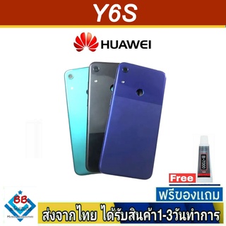 ฝาหลัง Huawei Y6S พร้อมกาว อะไหล่มือถือ ชุดบอดี้ Huawei รุ่น Y6S