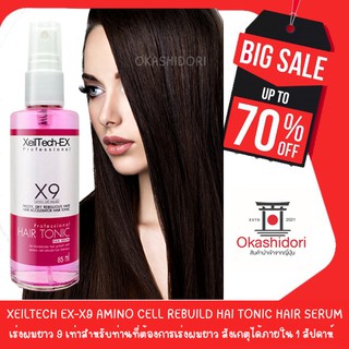 XEILTECH EX-X9 Amino Cell Rebuild Hai Tonic Hair Serum ขนาด 85ML เซรั่มเร่งผมยาว เหมาะสำหรับท่านที่ต้องการเร่งผมยาว
