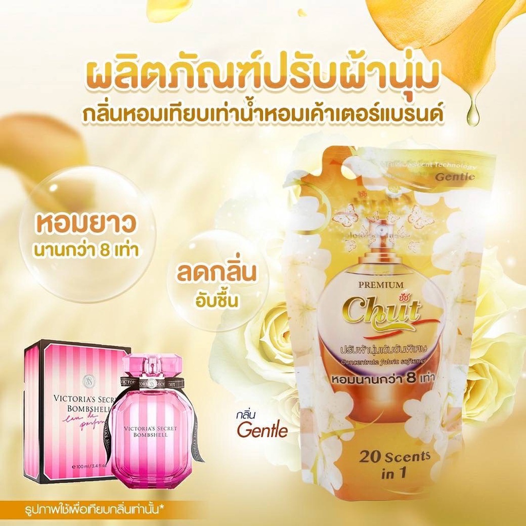 น้ำยาปรับผ้านุ่ม-chutชัช-ขนาด-500ml-หอมนานกว่า8เท่า-มี5กลิ่น-ปรับผ้านุ่มchutชัช