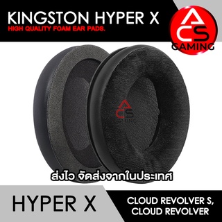 ACS ฟองน้ำหูฟัง Hyper X (ผ้าไหม/หนัง) สำหรับรุ่น Cloud Revolver, Revolver S Gaming Headset (จัดส่งจากกรุงเทพฯ)