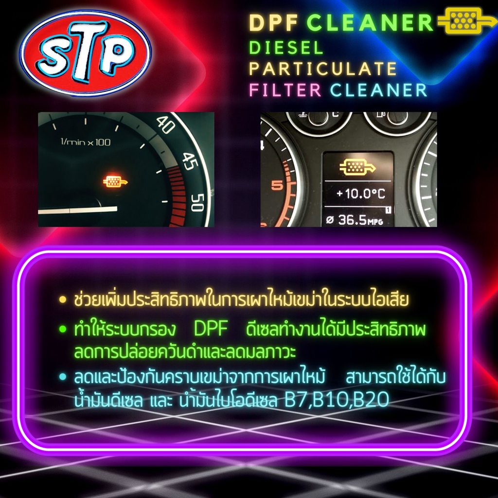 stp-น้ำยา-ล้าง-ทำความสะอาด-และ-ฟื้นฟู-ประสิทธิภาพ-กรองไอเสียดีเซล-สำหรับเครื่องยนต์ดีเซลรุ่นใหม่-กระป๋อง-200-มล