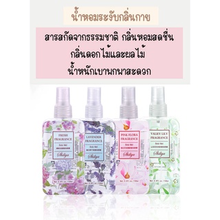 **สินค้ามาใหม่ **สเปรย์น้ำหอมระงับกลิ่นกาย 4กลิ่น ขนาด 100ml. สารสกัดจากดอกไม้ธรรมชาติ သဘာ၀ထုတ်ရေမွှေး 100 မီလီလီတာ။