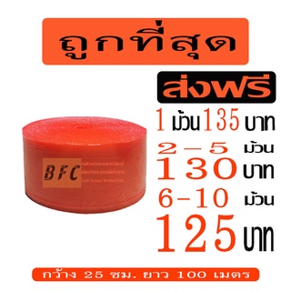 *ส่งฟรี* Airbubble แอร์บับเบิลกันกระแทก หน้ากว้าง25ซม.ยาว100เมตรเต็ม หน้าพิเศษ50แกรม สีแดง