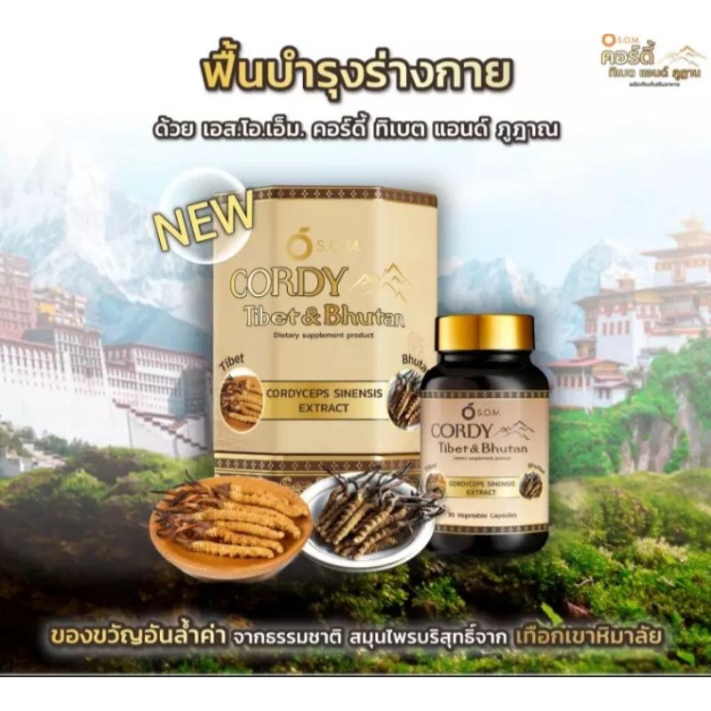 ภาพสินค้าSOM Cordy Tibet & Bhutan เอส.โอ.เอ็ม.คอร์ดี้ทิเบต แอนด์ ภูฎาน (1 กล่อง 30 แคปซูล) จากร้าน a_beauty_thailand บน Shopee ภาพที่ 3