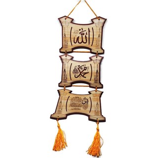 โมบายแขวนผนังประดับบ้านสำหรับมุสลิม amn120 ไม้แกะสลัก 3 ชิ้นมีเชือกแขวน เป็นของขวัญอิสลามในโอกาสต่างๆ