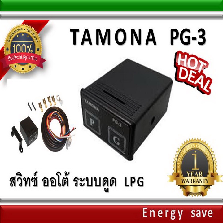 tamona-pg-3-สวิทช์แก๊สออโต้-ระบบดูด-6-พิน-อะไหล่แก๊ส-lpg-gas