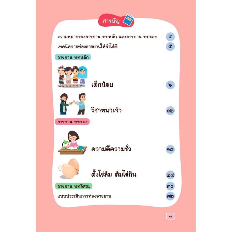 หนังสือ-บทอาขยาน-แบบฝึกเสริมทักษะ-ภาษาไทย-ป-3-อจท