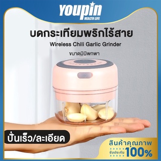 YPL เครื่องบดพริกกระเทียม ไร้สาย 100ml ปั่นละเอียด ขนาดเล็ก พกพา