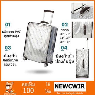 ผ้าคลุมกระเป๋าเดินทาง พลาสติกคลุมกระเป๋าเดินทาง PVCคลุมกระเป๋าเดินทาง PVC Luggage Cover