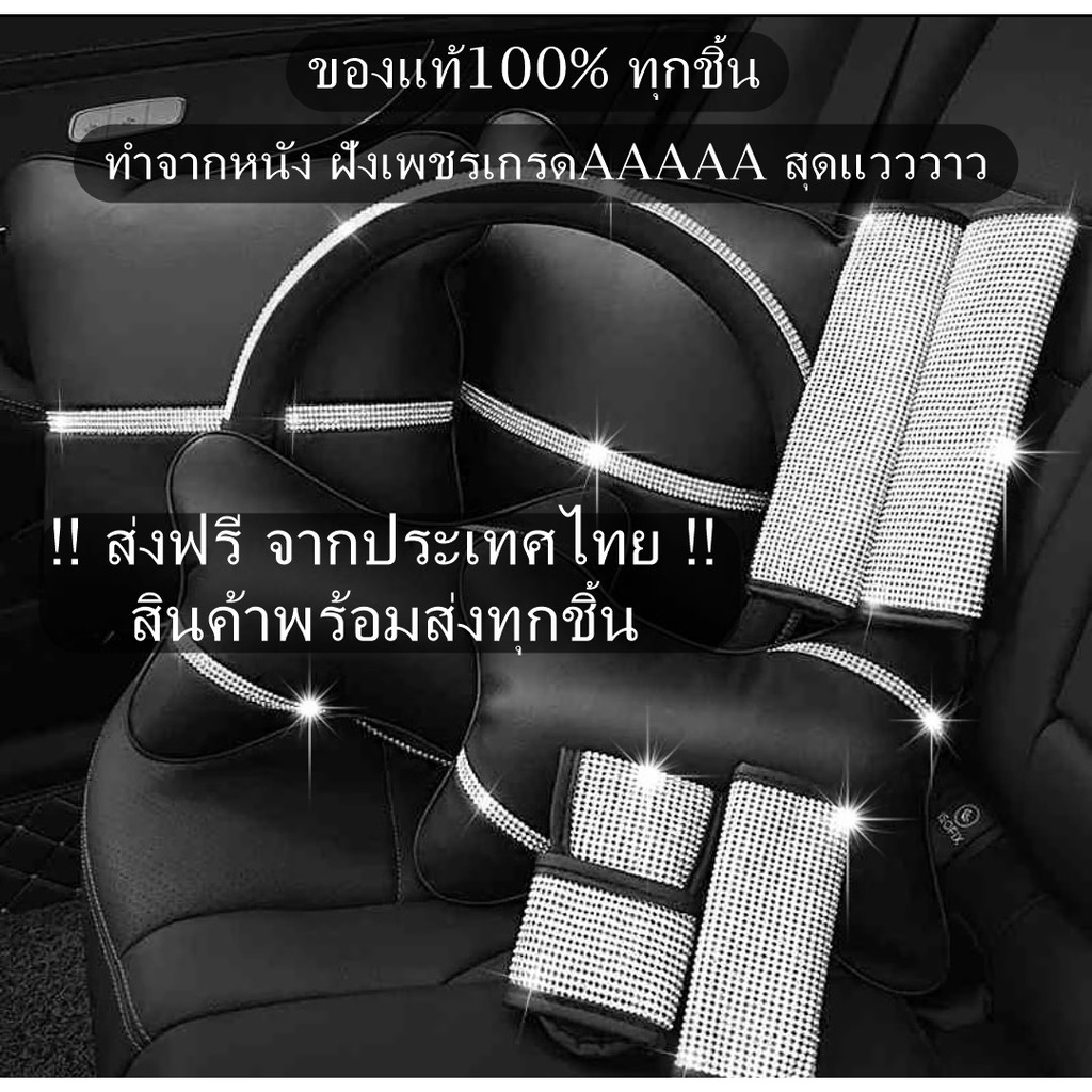 ชุดตกแต่งภายในฝังเพชร-vip-ของแท้100