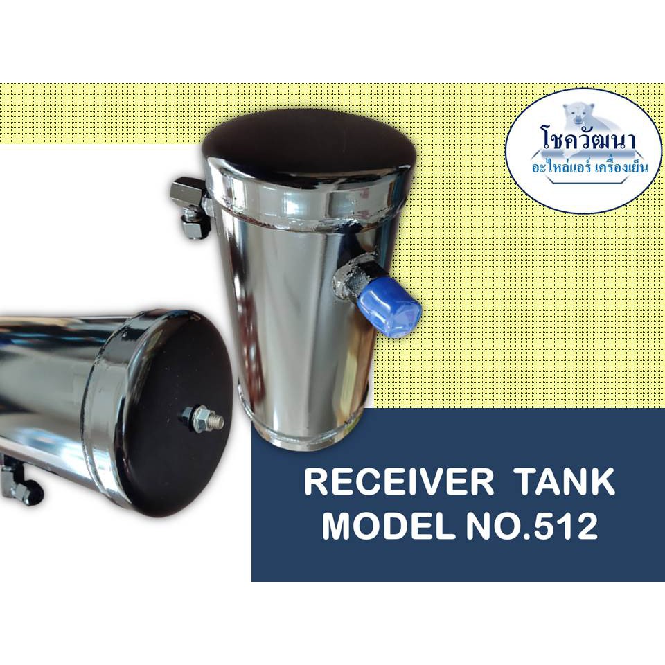 รีซีฟเวอร์แทงค์-receiver-tank-model-no-512