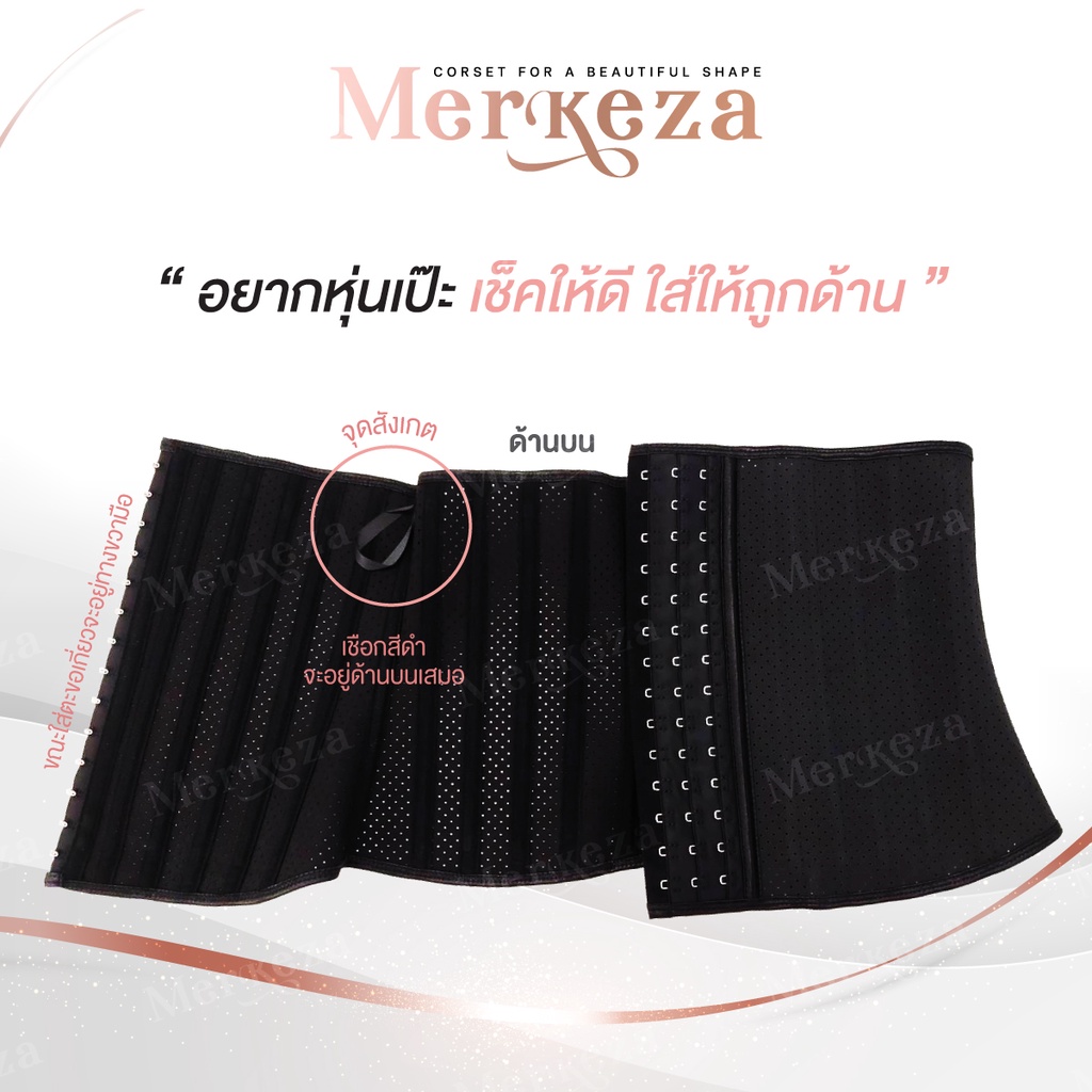 merkeza-corset-คอร์เซ็ท-แผ่นรัดหน้าท้อง-แผ่นรัดเอว-สายรัดหน้าท้อง-รัดพุง-สายรัดพุง-สายรัดสาวอวบ-1-ชิ้น