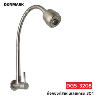 DONMARK ก๊อกซิงค์ล้างจานสแตนเลสเกรด 304 ปรับระดับได้ 2 ระดับ เข้าผนัง รุ่น DGS-3208