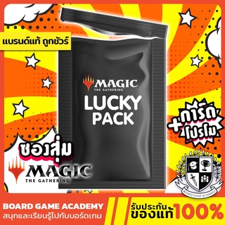 ภาพหน้าปกสินค้าMagic The Gathering (MTG) Lucky Pack การันตี Booster สุ่ม 4 ซอง และโปรโมหรือรางวัลพิเศษ การ์ดเกม TCG การ์ดเมจิก ที่เกี่ยวข้อง