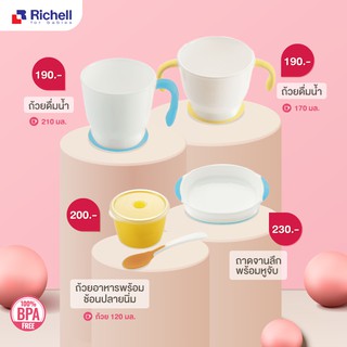 Richell อุปกรณ์ทานอาหารสำหรับเด็ก