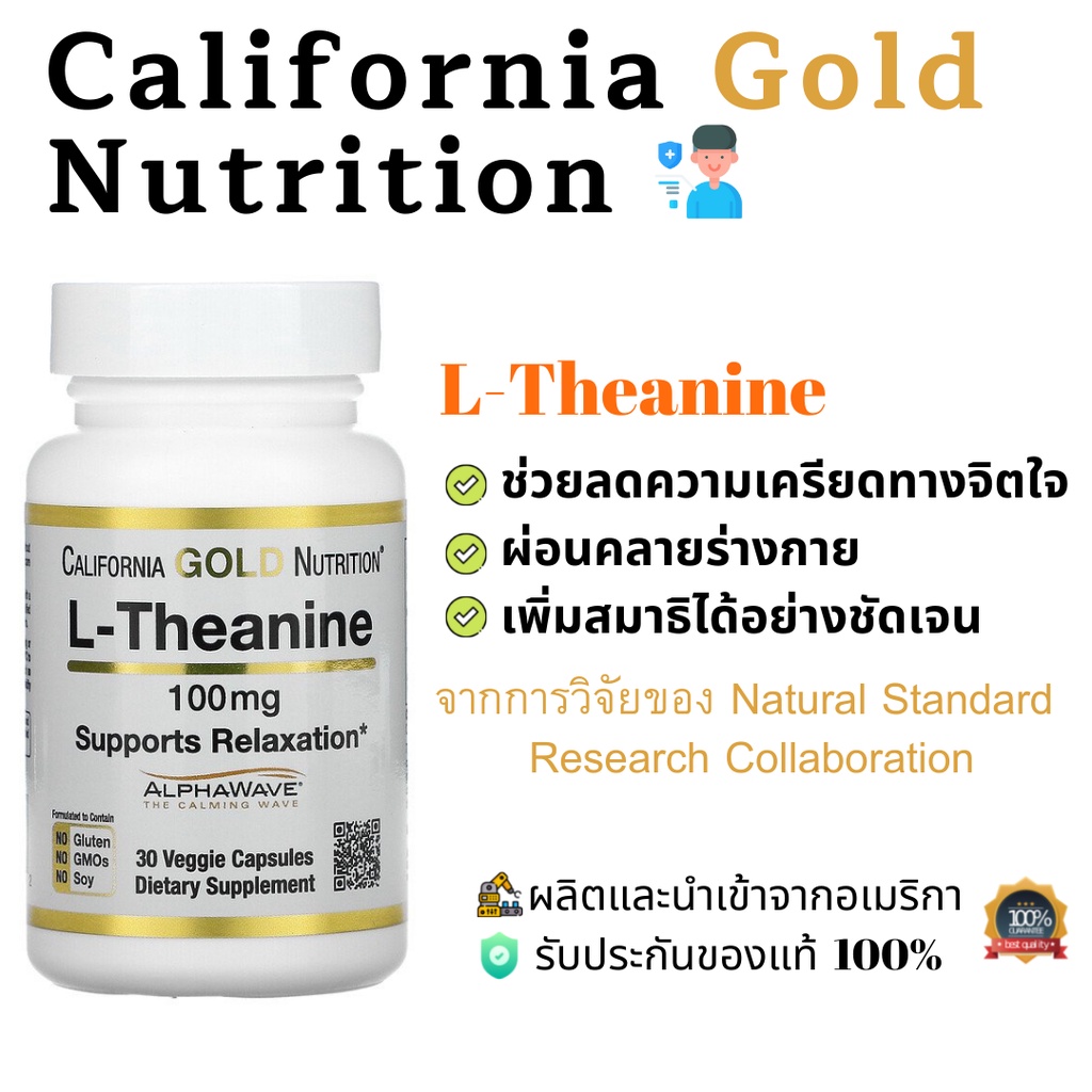 ภาพสินค้าวิตามินลดความเครียด L-Theanine 100 MG จากร้าน gummies.vitamin.shop บน Shopee ภาพที่ 1