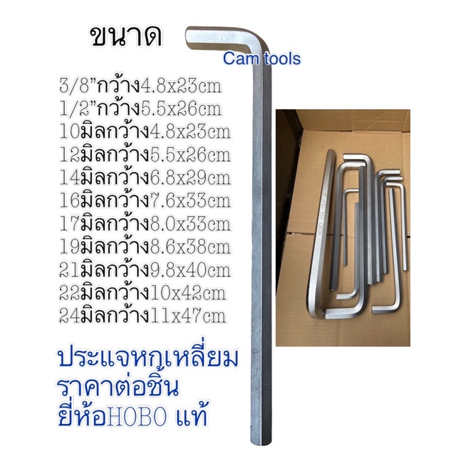 ประแจ-6เหลี่ยม-ประแจหกเหลี่ยม-ตัวแอล-ขายแยกเบอร์-10-24มิล-หกเหลี่ยม-hobo-24mm