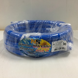 NS สายยางสีฟ้าท่อ PVC อ่อน เกรด A ขนาด 5/8" x 5 เมตร (5 หุน)
