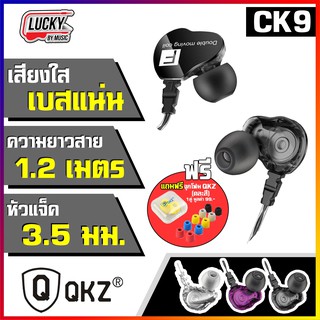 [พร้อมส่ง🚚] หูฟัง 2 ไดร์เวอร์ คมชัด (รับประกันศูนย์ไทย) QKZ-CK9 หูฟัง ระดับ Hi-Res เสียงจัดจ้าน เบสสนั่น หูฟังอินเอียร์