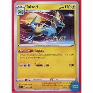 [ของแท้] ไลโวลต์ 067/159 การ์ดโปเกมอนภาษาไทย [Pokémon Trading Card Game]